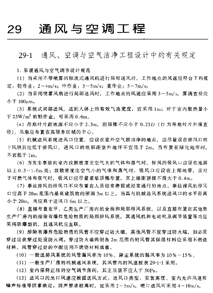 通风与空调工程、洁净工程详细介绍