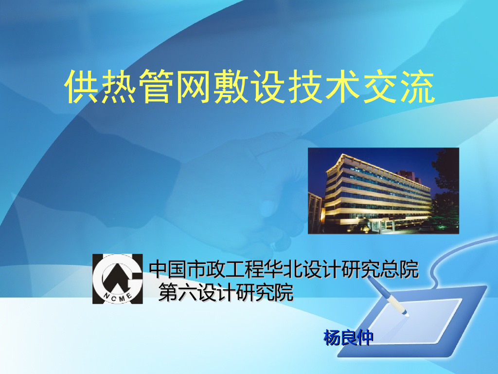 供热管网敷设技术交流PPT