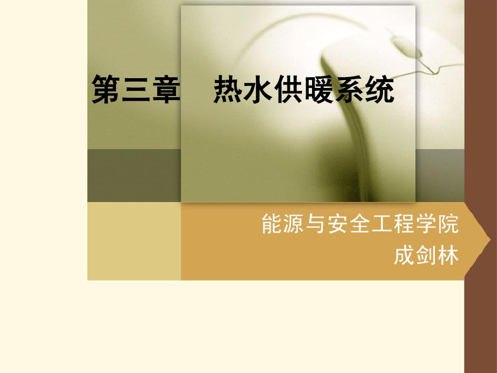 供热工程热水供暖系统