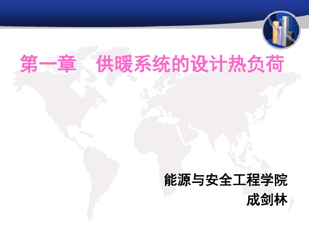 供热工程热负荷计算详解