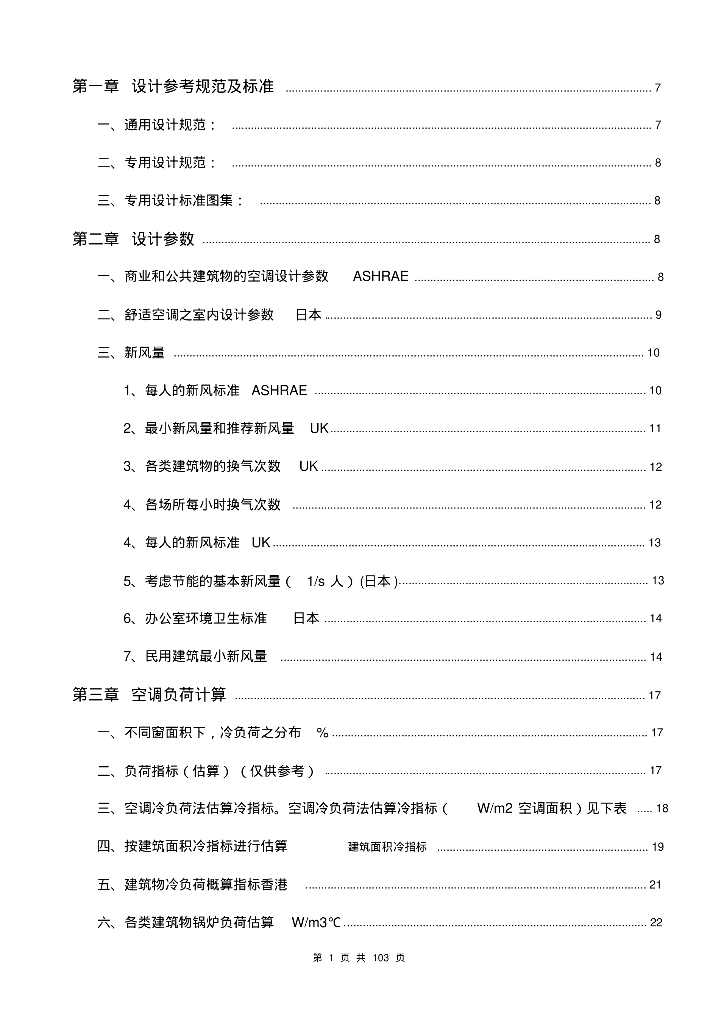 暖通设计估算经验数据（建议收藏）