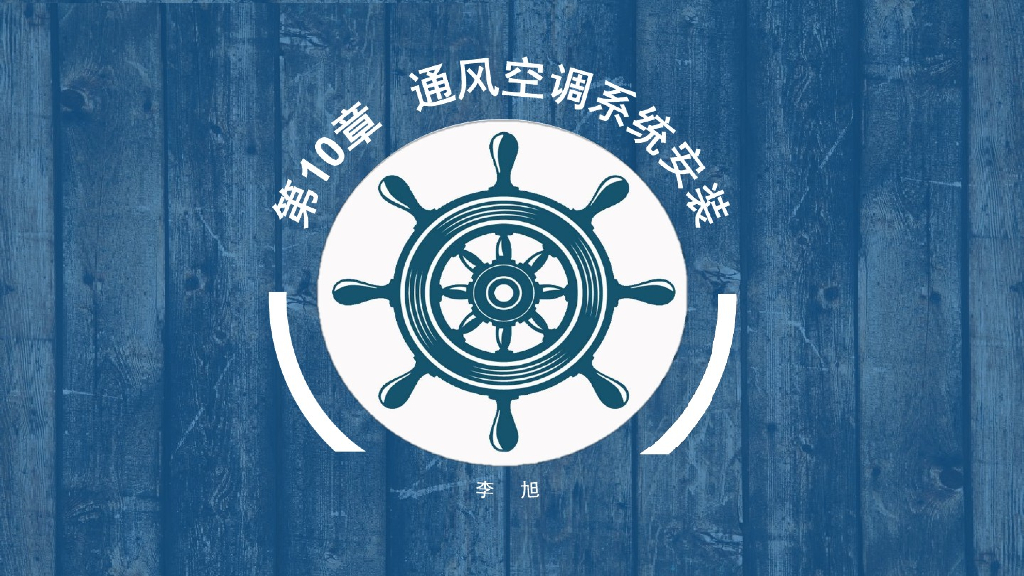 通风空调系统安装详解（82页）
