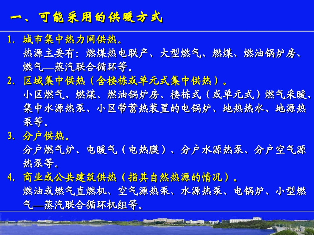 水源热泵空调系统（48页）