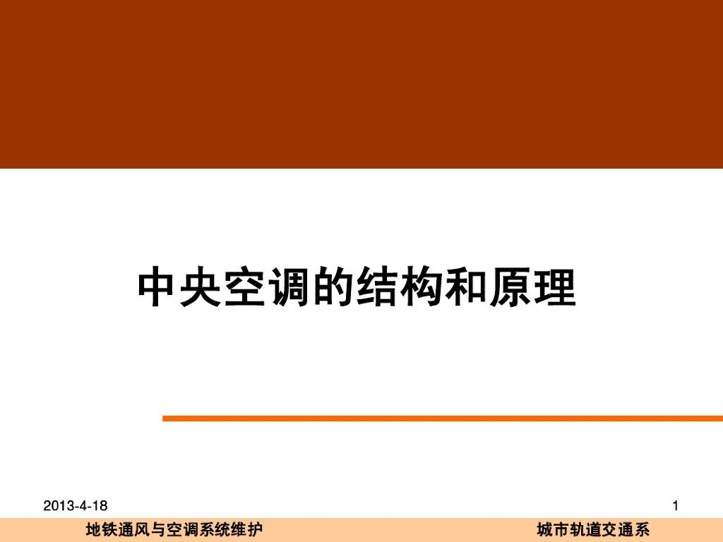 中央空调的结构和原理