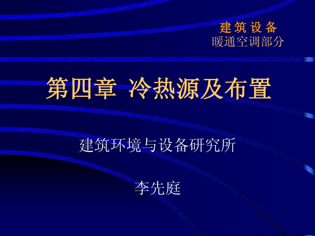 暖通空调部分-冷热源及布置