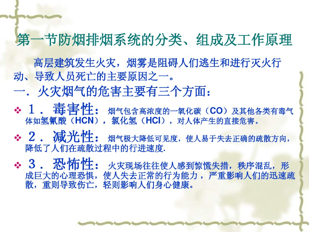 防排烟系统的原理（99页）