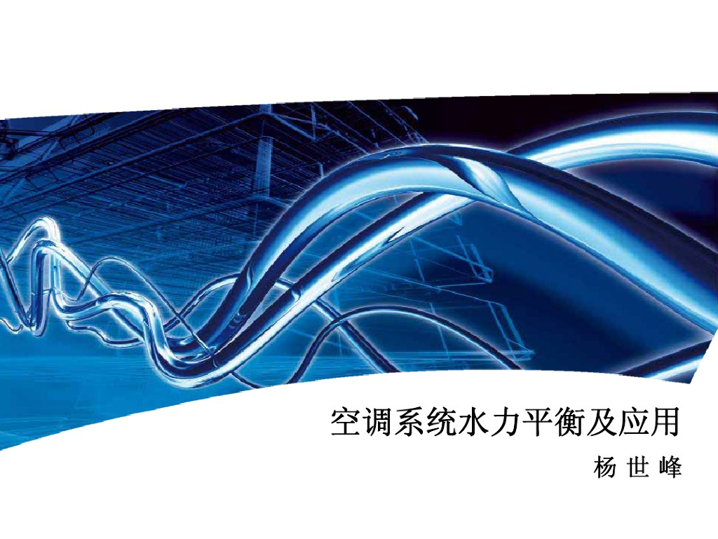 空调系统水力平衡及应用_平衡阀介绍