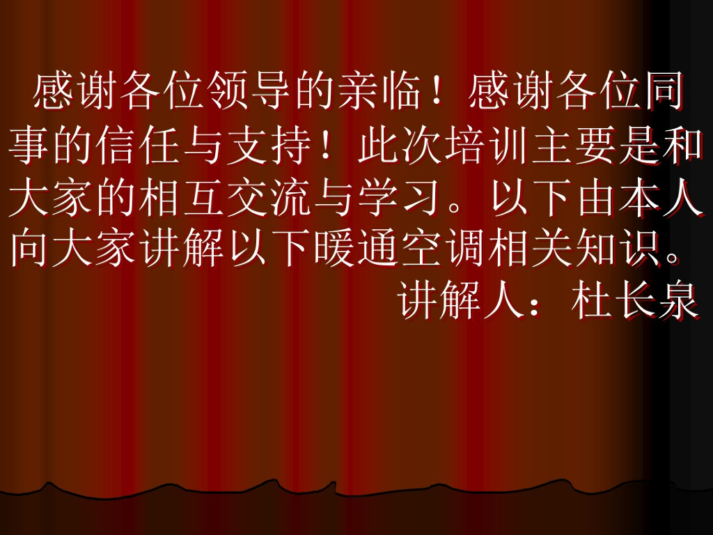 暖通空调讲解（51页图文）