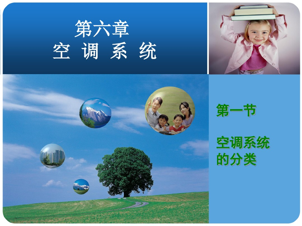 集中式空调详解及焓值计算