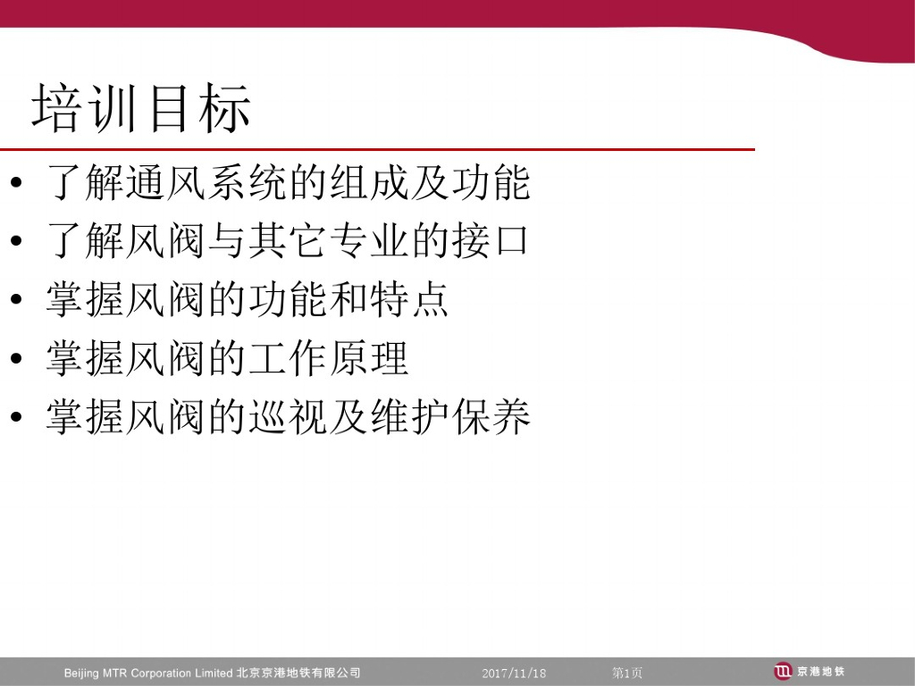 暖通风阀详解（名企内部培训）