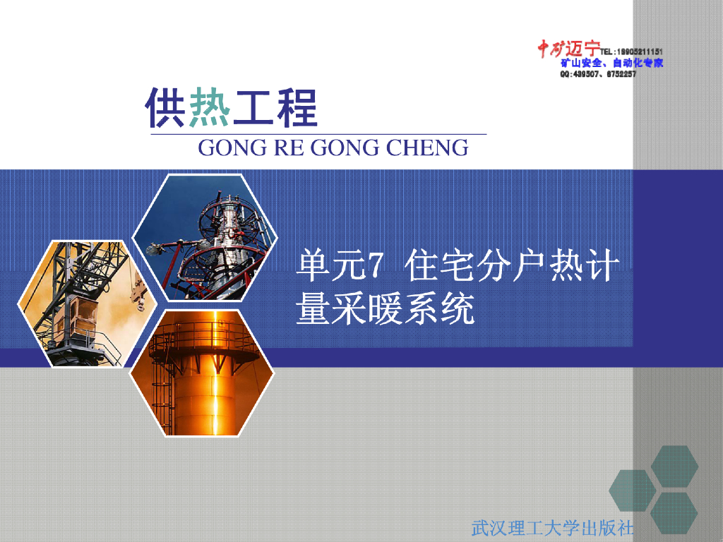 供热工程_住宅分户热计量采暖系统