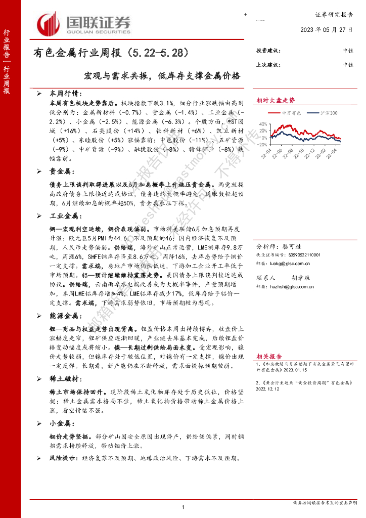 国联证券：有色金属行业周报：宏观与需求共振，低库存支撑金属价格