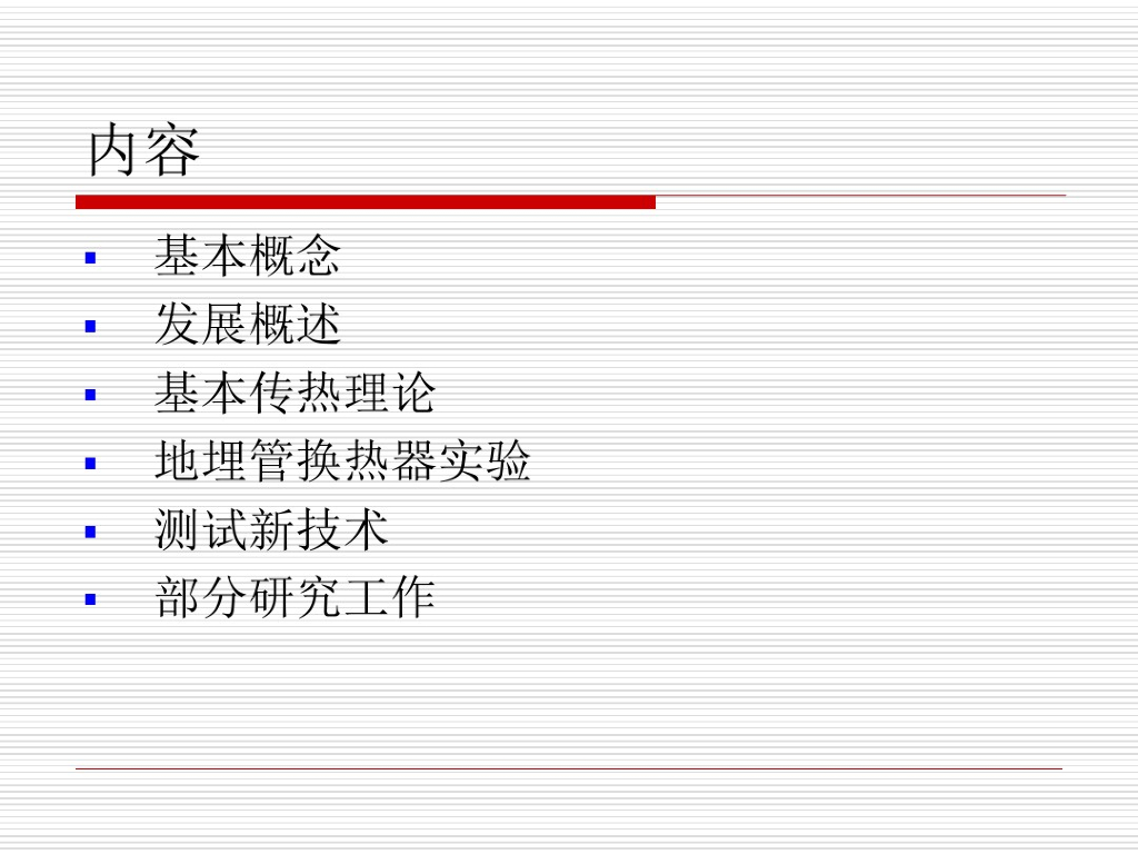 蓄能技术地源热泵