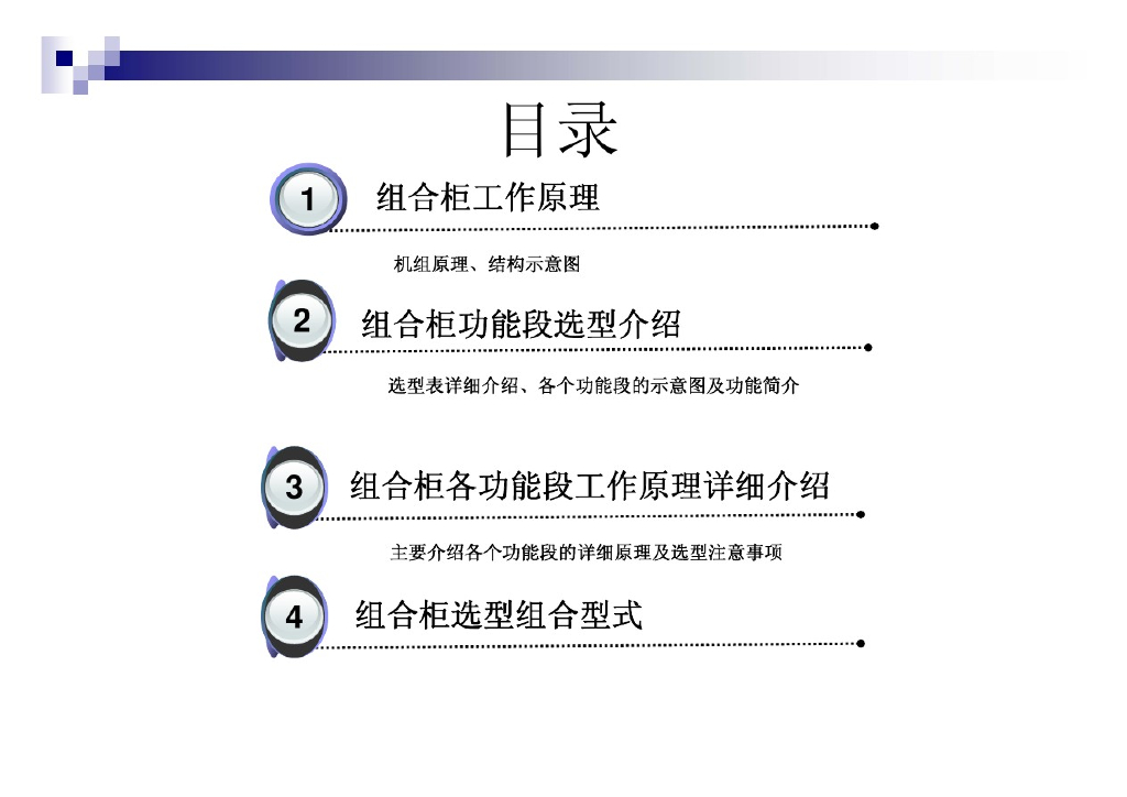 组合式空调机组培训资料（51页）