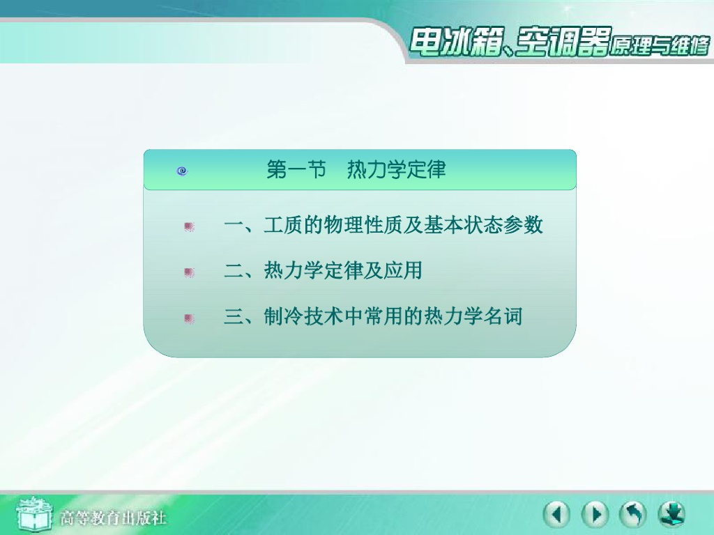 制冷空调基础知识PPT（60页）