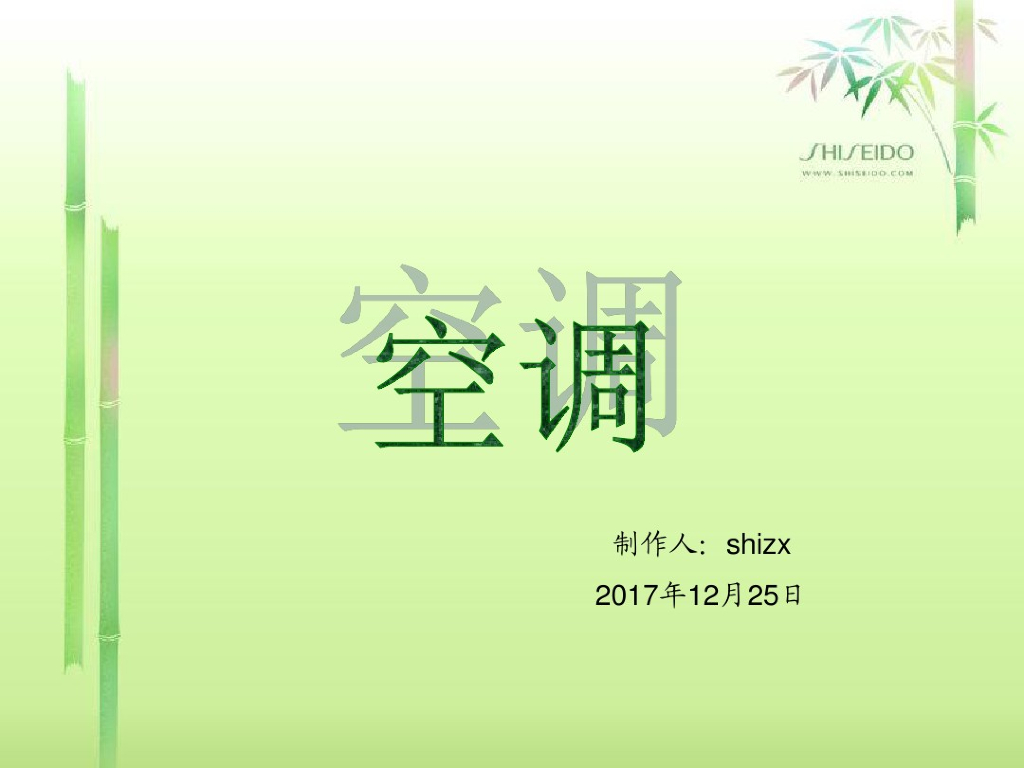 空调基础知识PPT（66页）