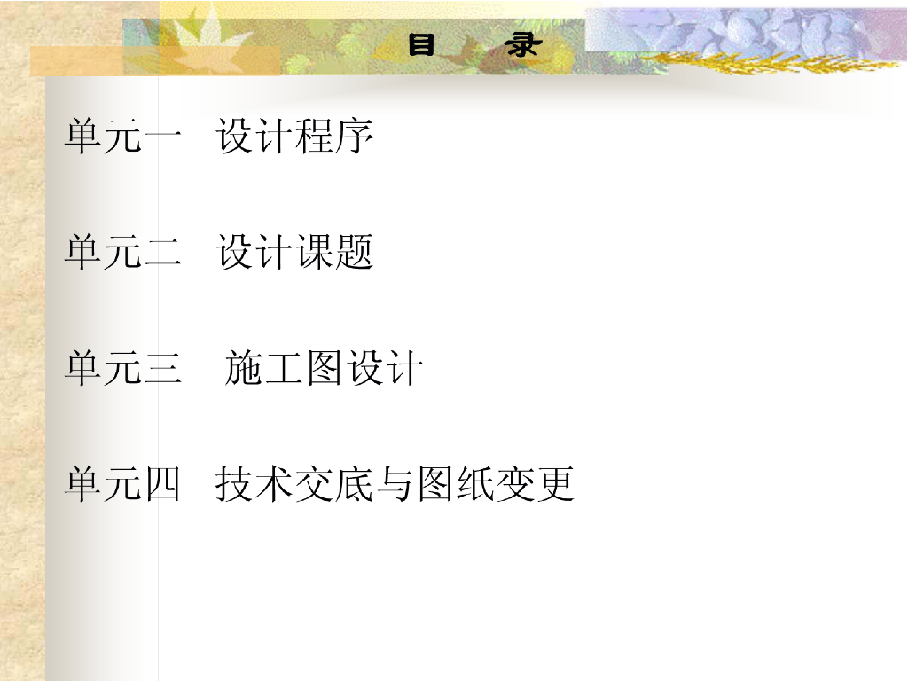 机电安装-暖通设计详解介绍