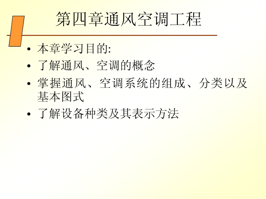 通风空调识图(61页）