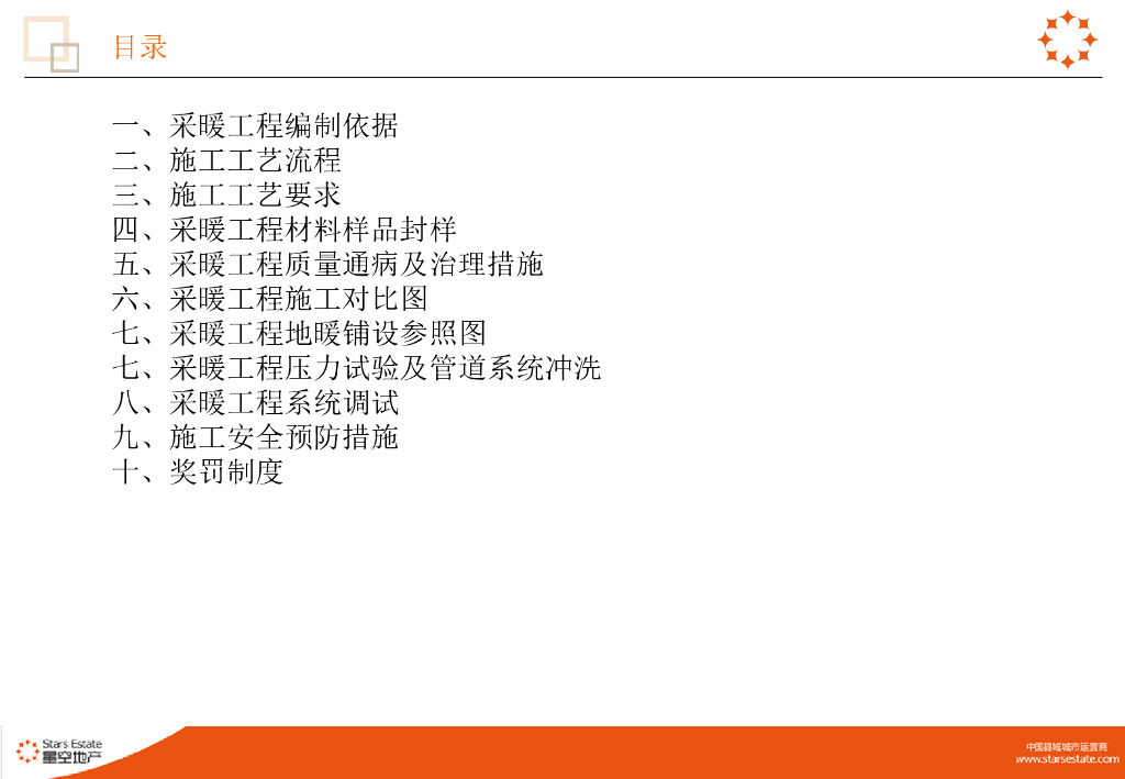 某公司暖通工程内部培训讲义（图文分析）