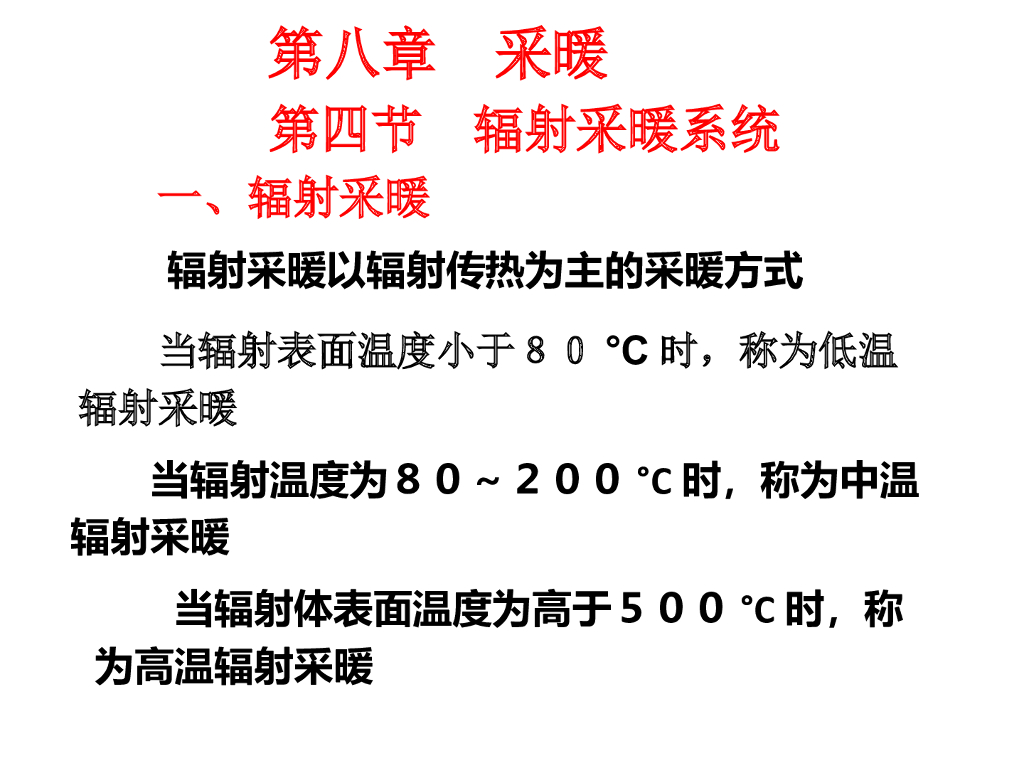 暖通工程基础介绍之采暖系统二