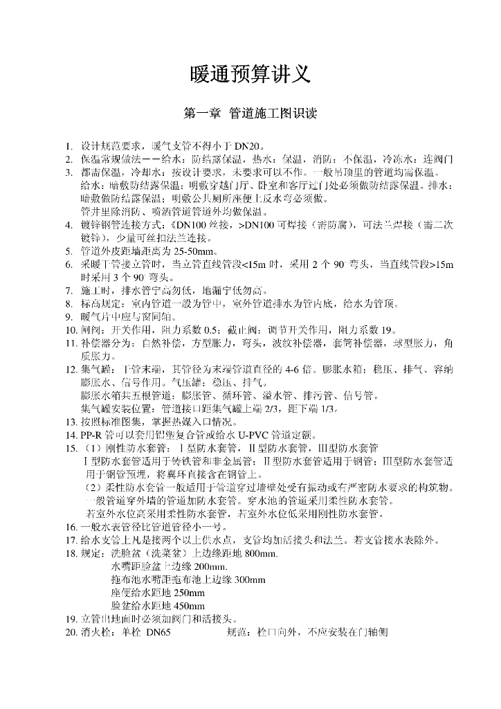 暖通预算讲义