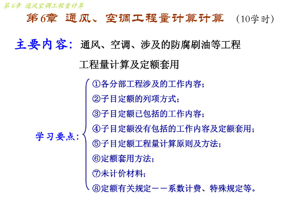 通风空调工程量计算方法大全，图文并茂（超全面，42页）