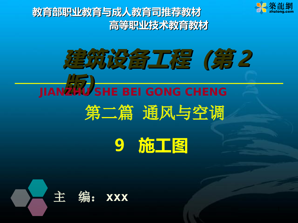 建筑设备工程之施工图