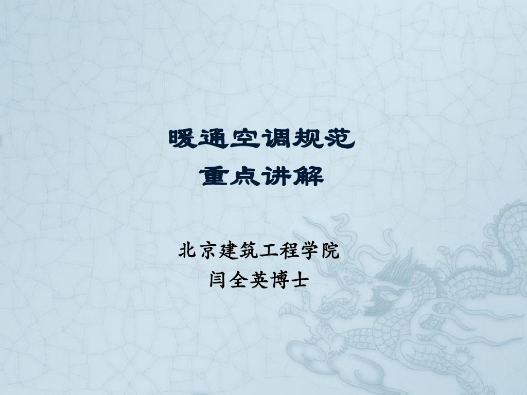 精华！暖通空调设计规范