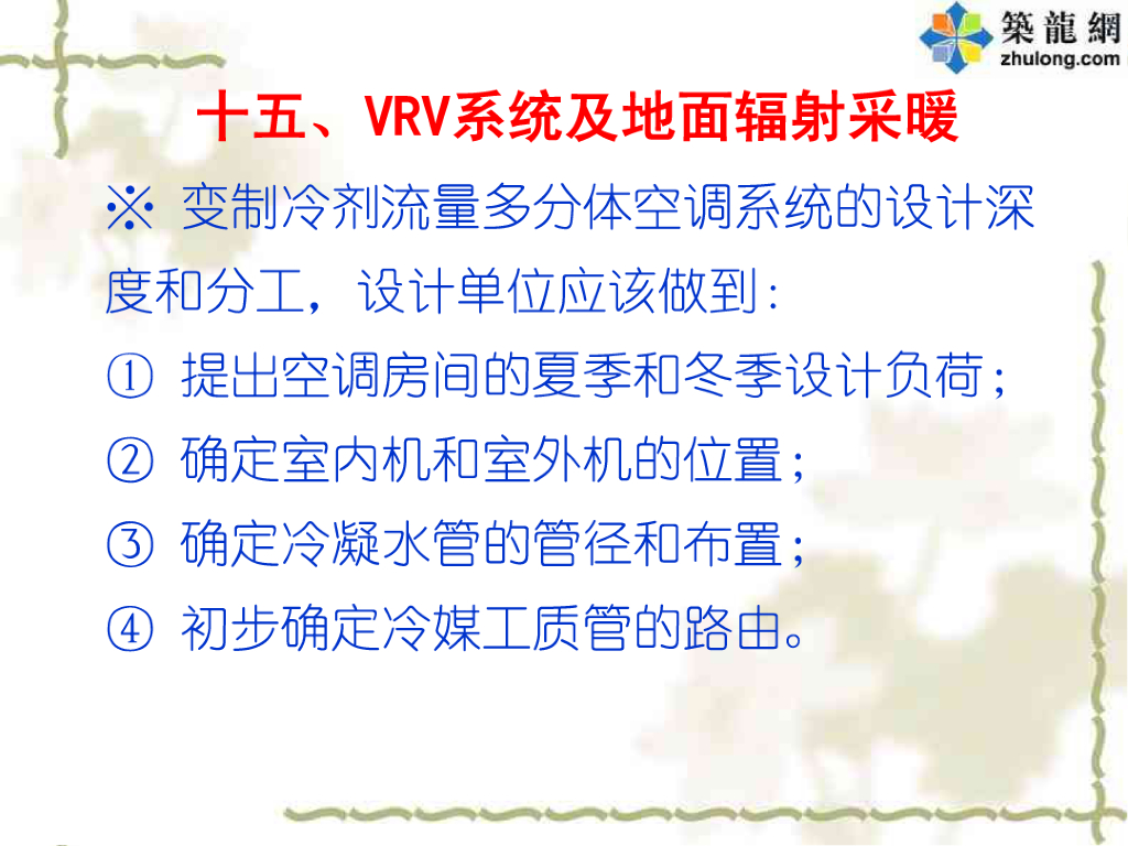 讲义总结《暖通空调工程常见问题和若干新技术的合理应用》之四