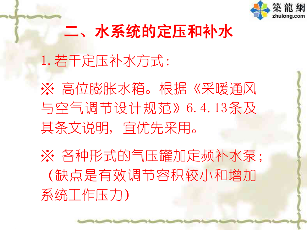 讲义总结《暖通空调工程常见问题和若干新技术的合理应用》之二