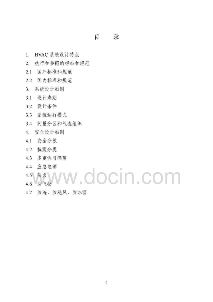 暖通讲义