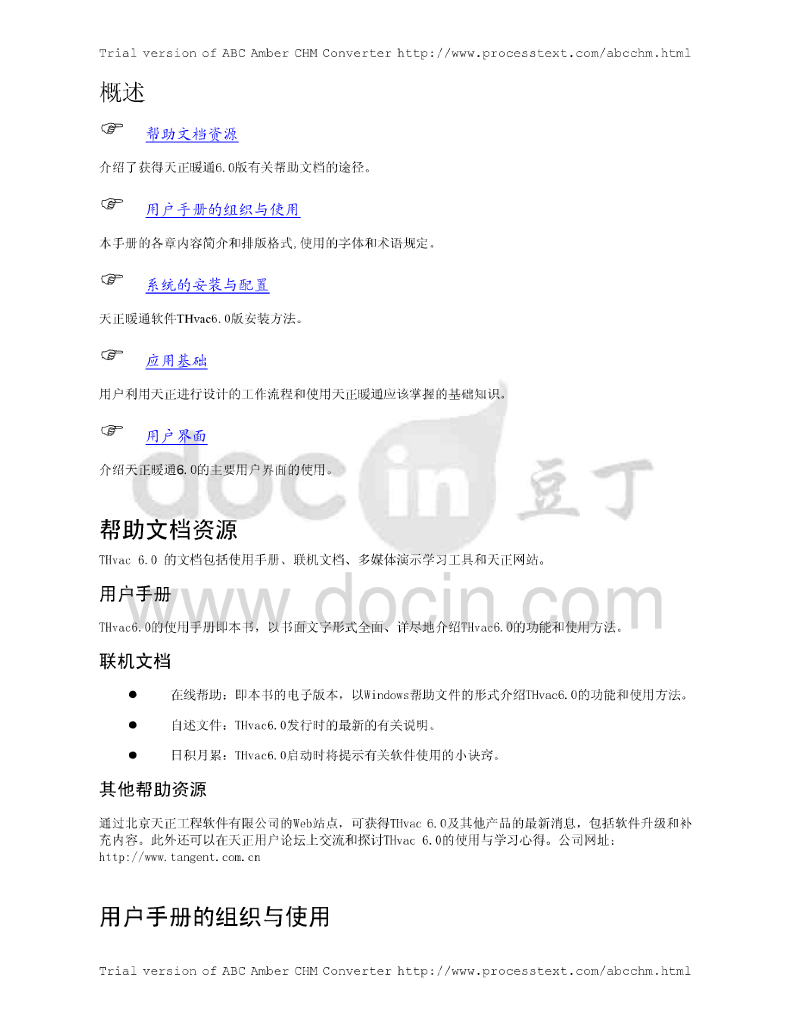 天正暖通图文教程