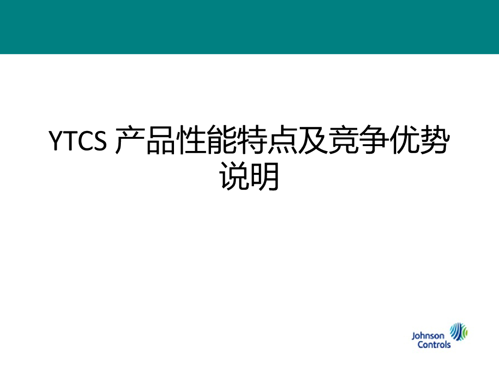冷水机组小球清洗装置培训PPT