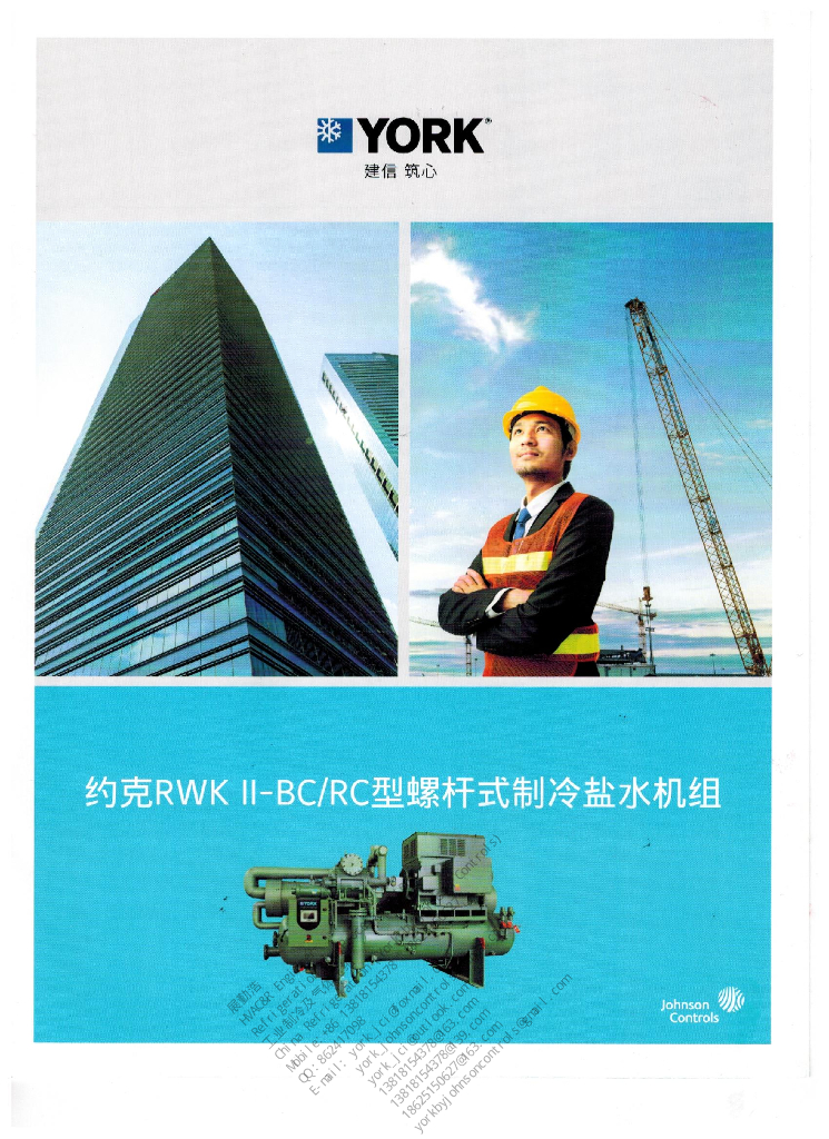 约克RWKII-BC&RC型螺杆式制冷盐水机组