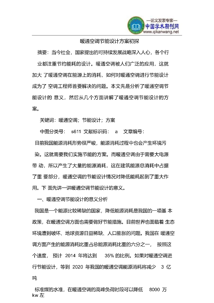暖通空调节能设计方案初探