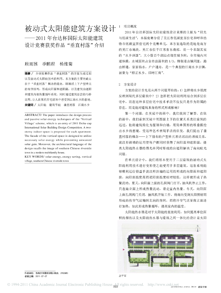被动式太阳能建筑方案设计