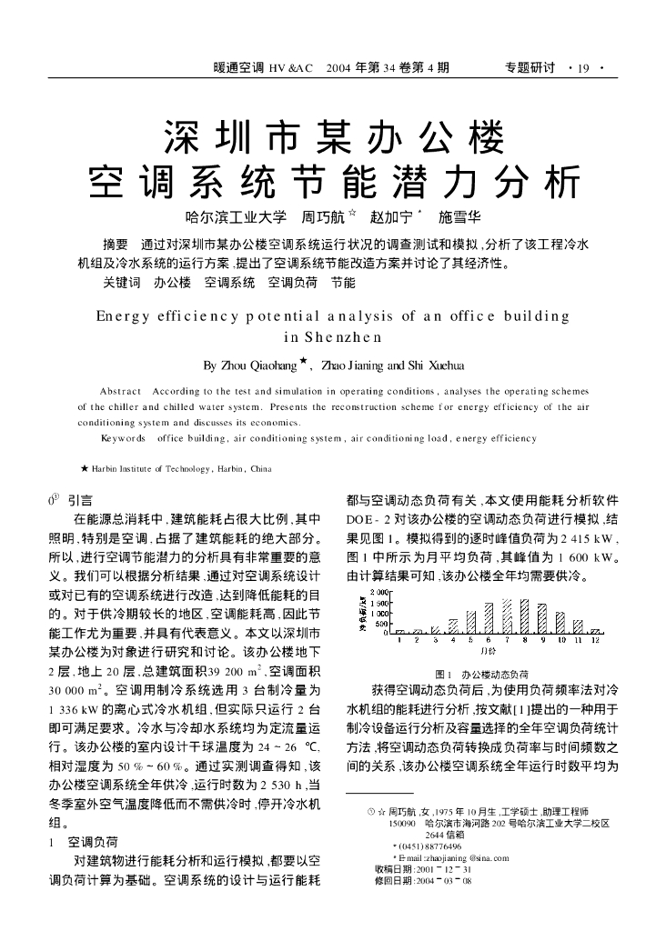某办公楼空调系统节能潜力详细分析