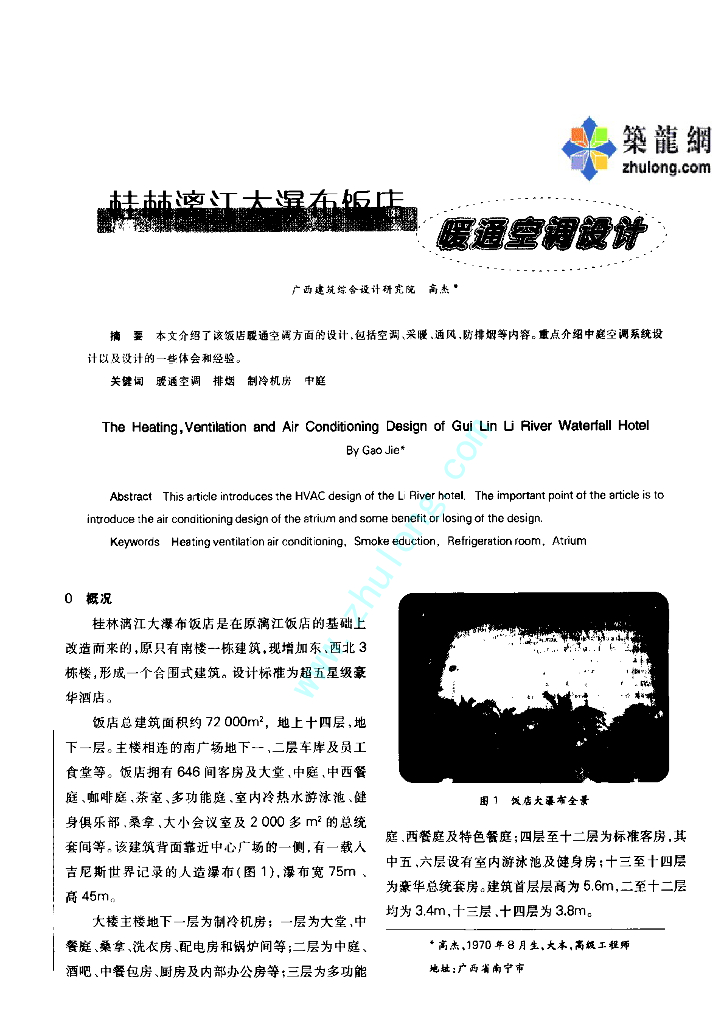 某饭店暖通空调详细设计