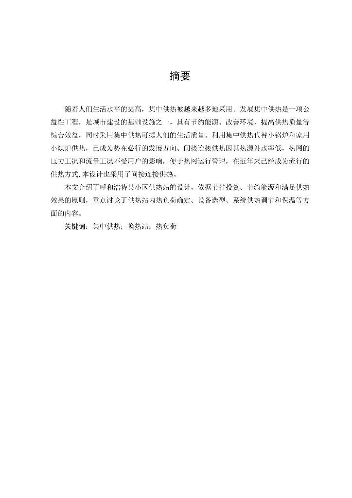 集中供热换热站设计方案