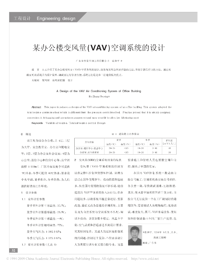 广东省办公楼变风量VAV空调系统的设计