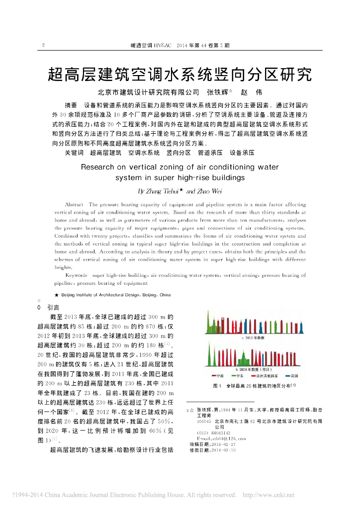 超高层建筑空调水系统竖向分区研究