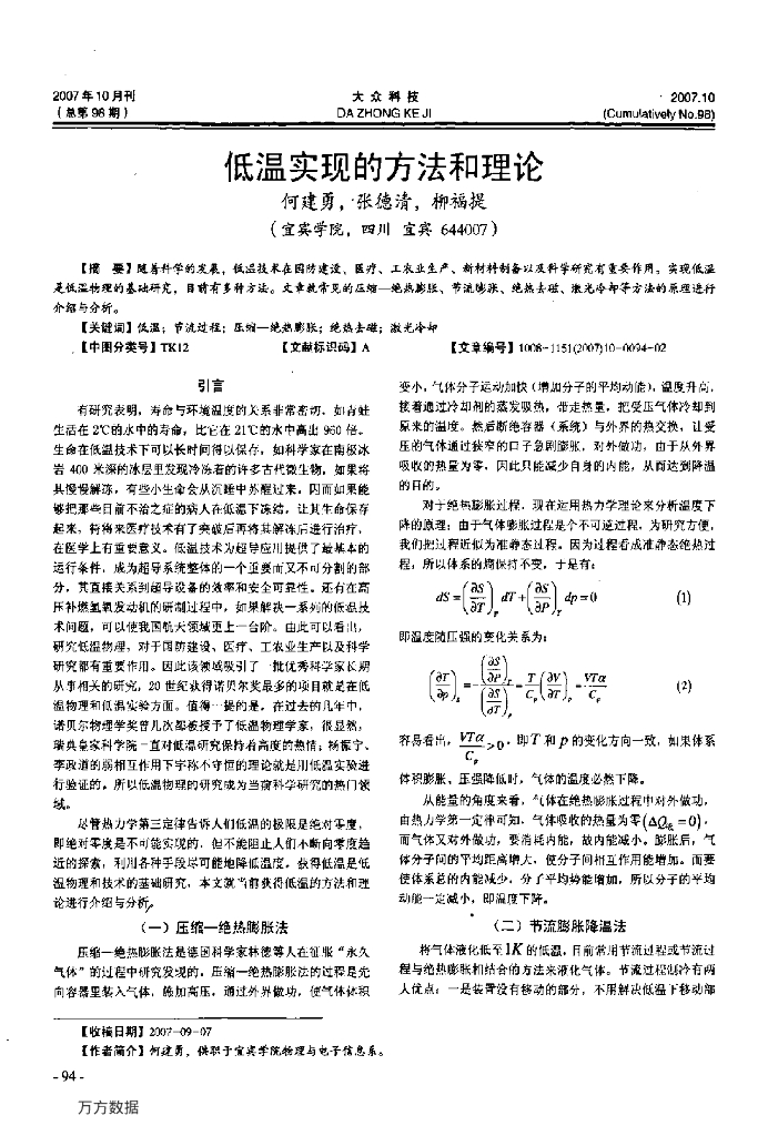 低温实现的方法和理论