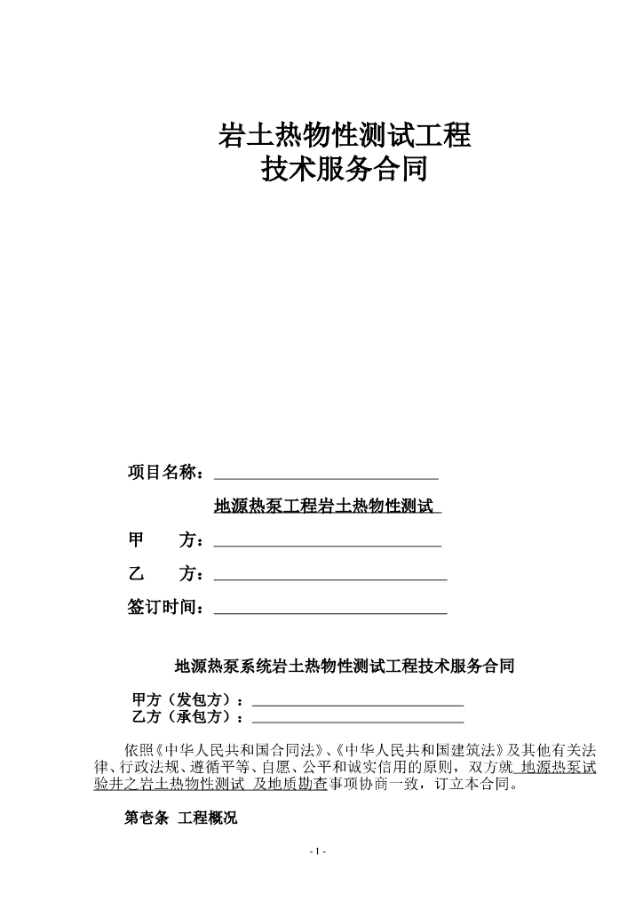 地源热泵测试