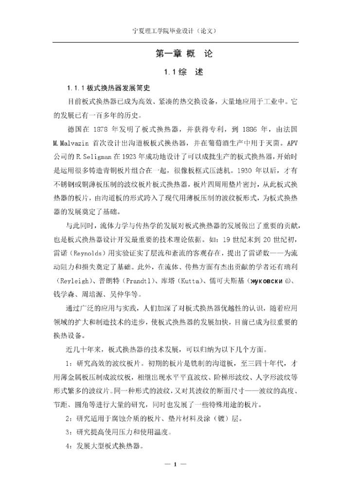 板式换热器热力计算及分析