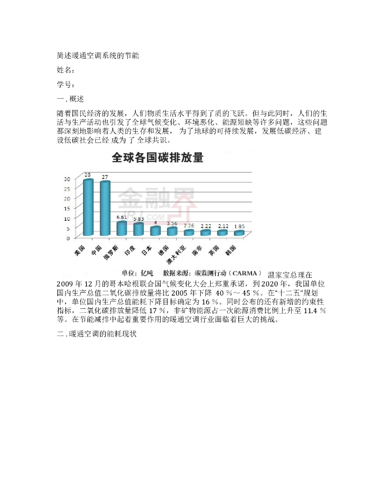 暖通空调系统的节能分析