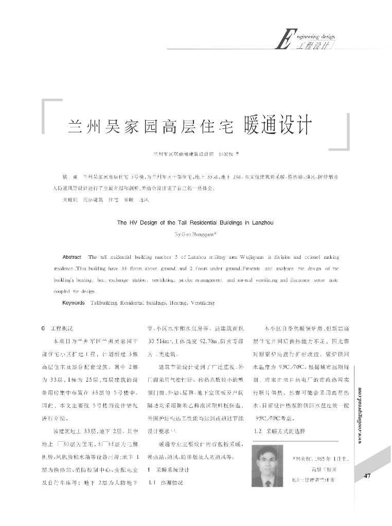 兰州吴家园33层超高层住宅暖通设计