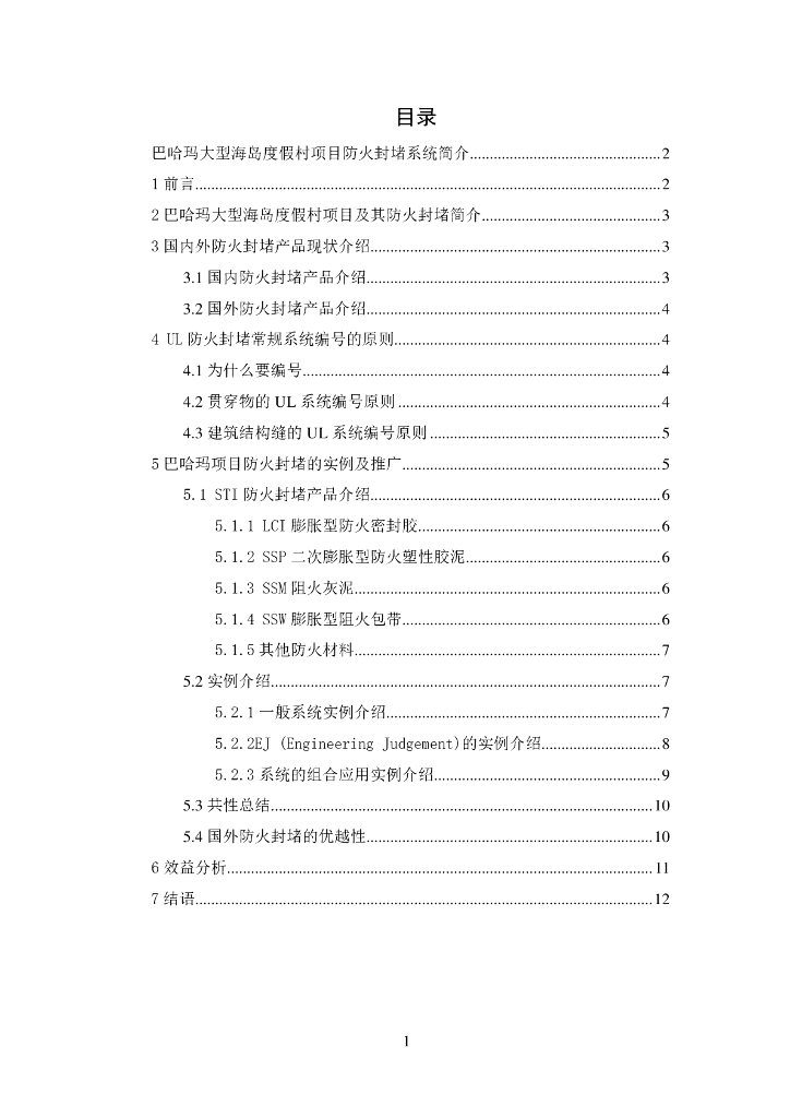 北美防火封堵的探讨
