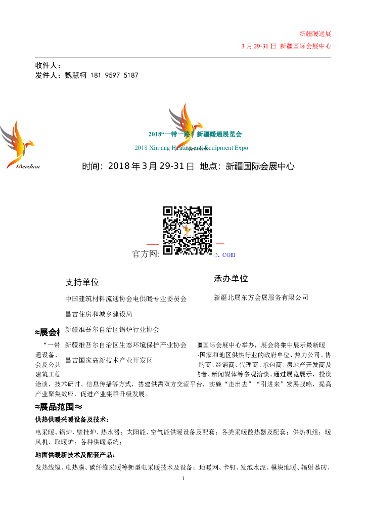 新疆供热展-2018“一带一路”新疆暖通展览会