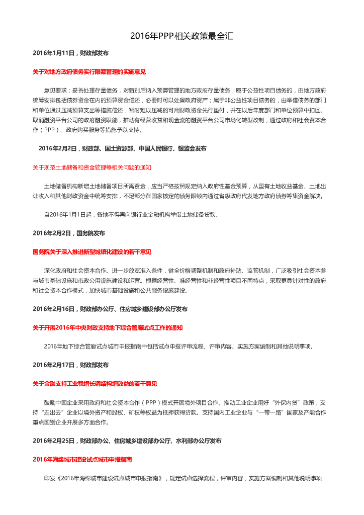 2016年PPP最新文件