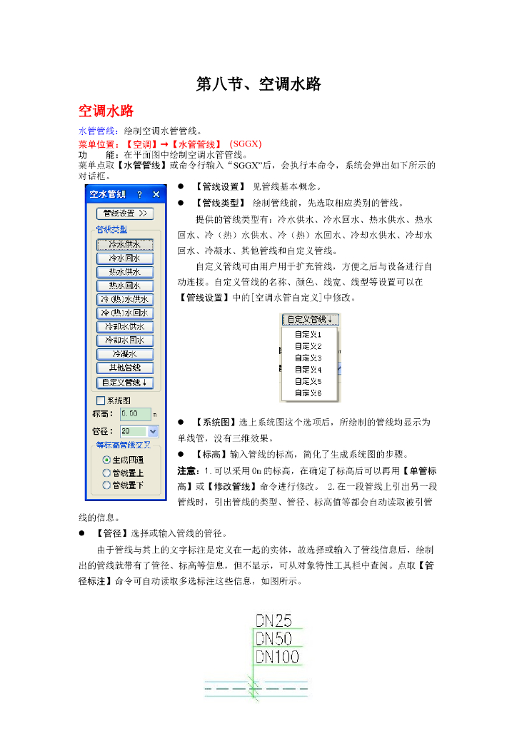 天正暖通空调水路基础讲解